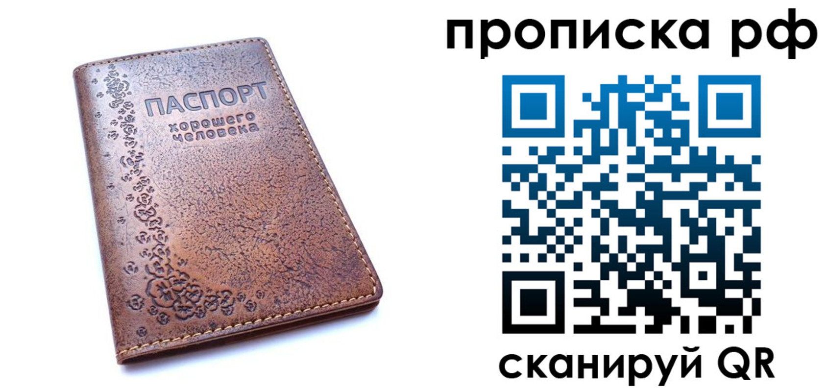временная регистрация надежно в Новотроицке