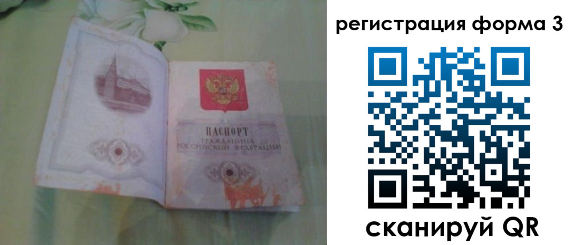 временная регистрация для всех в Новотроицке