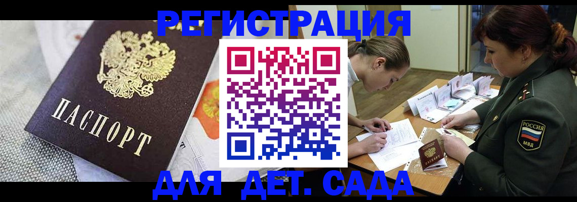 прописка в Новотроицке