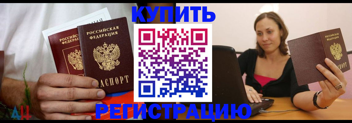 временная регистрация в квартире в Новотроицке