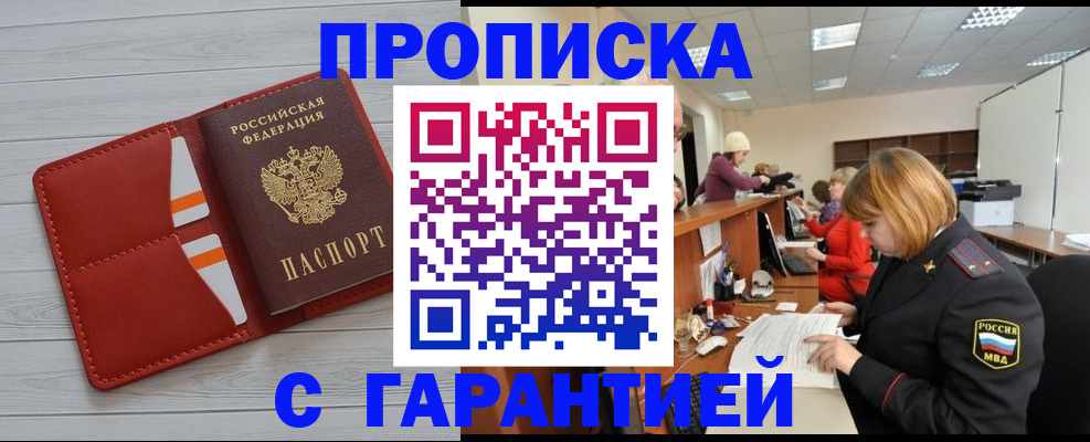 временная регистрация гарантия в Новотроицке