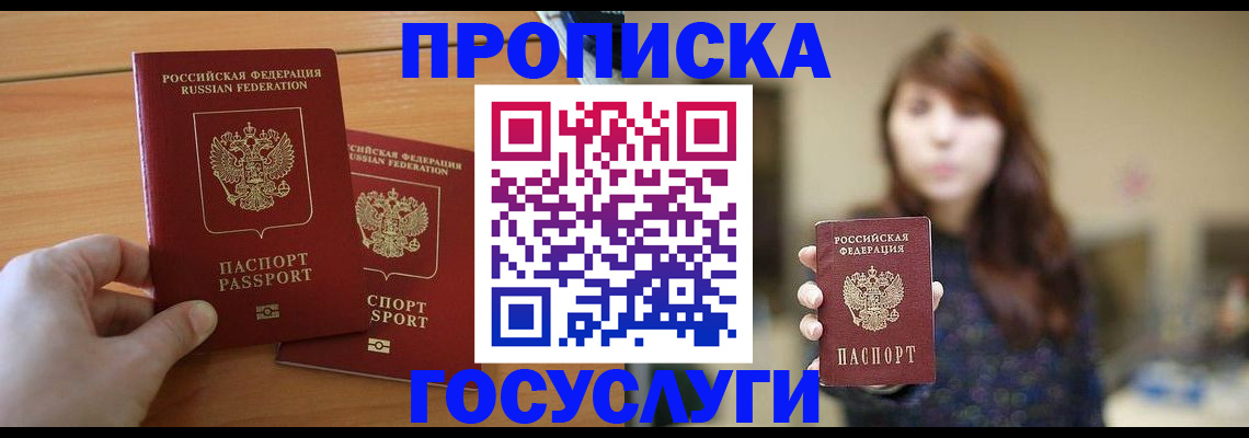 прописка от собственника в Новотроицке