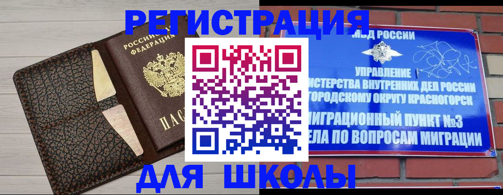 прописка в Новотроицке