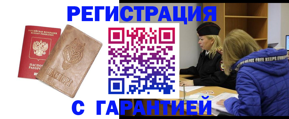 временная регистрация надежно в Новотроицке