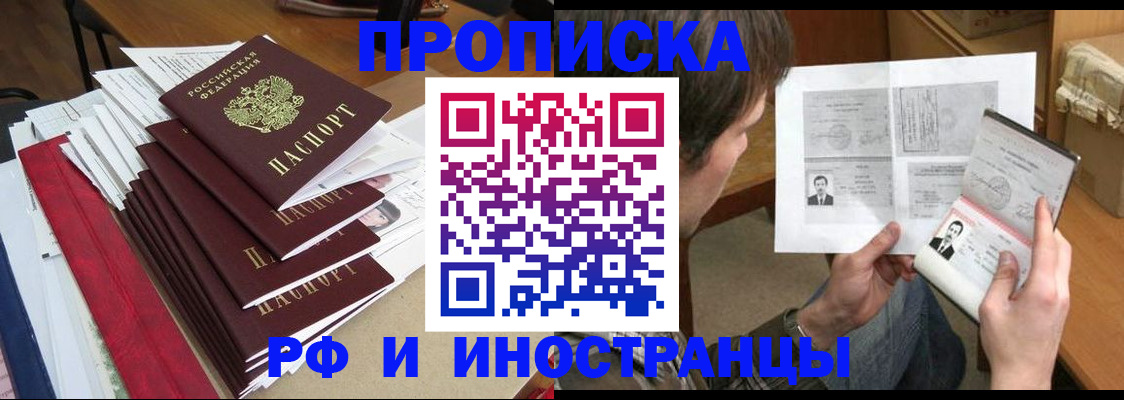 временная прописка в Новотроицке